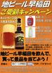 地ビール早稲田ご愛顧キャンペーン