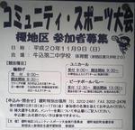 榎地区コミュニティスポーツ大会