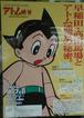 第4期アトム通貨ポスター
