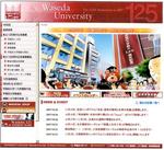 早稲田大学創立125周年事業HP